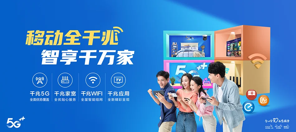 中国移动晋源区移动宽带